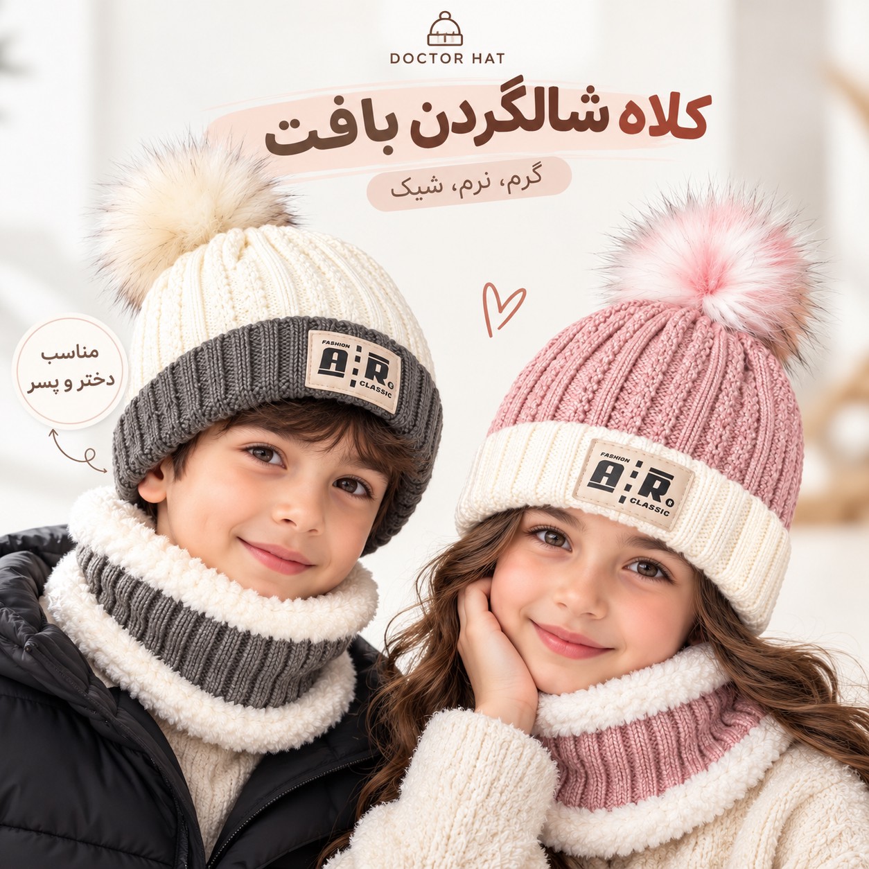 کلاه و شالگردن رینگی بافت بچگانه داخل خز مناسب 3 تا 10 سالجدید