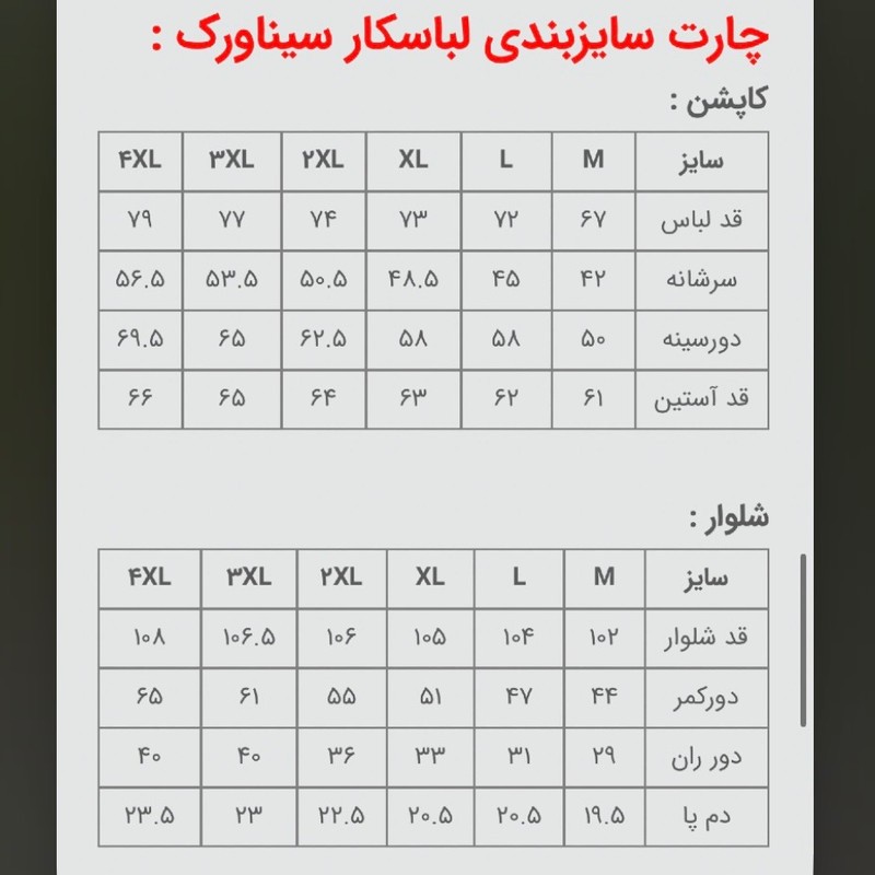 لباس کار مهندسی طرح سیناورک به همراه شلوار جنس درجه 1جدید