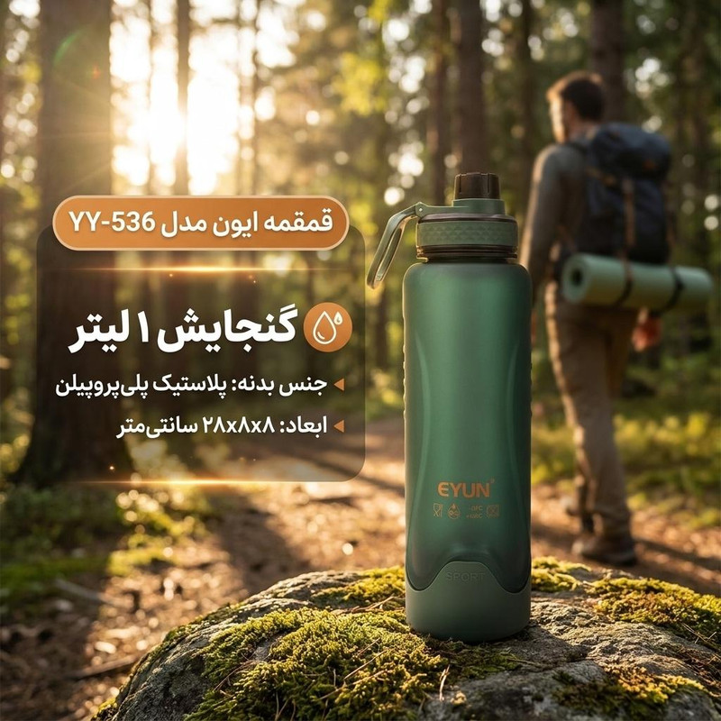 قمقمه ایون مدل YY-536 گنجایش 1 لیترجدید