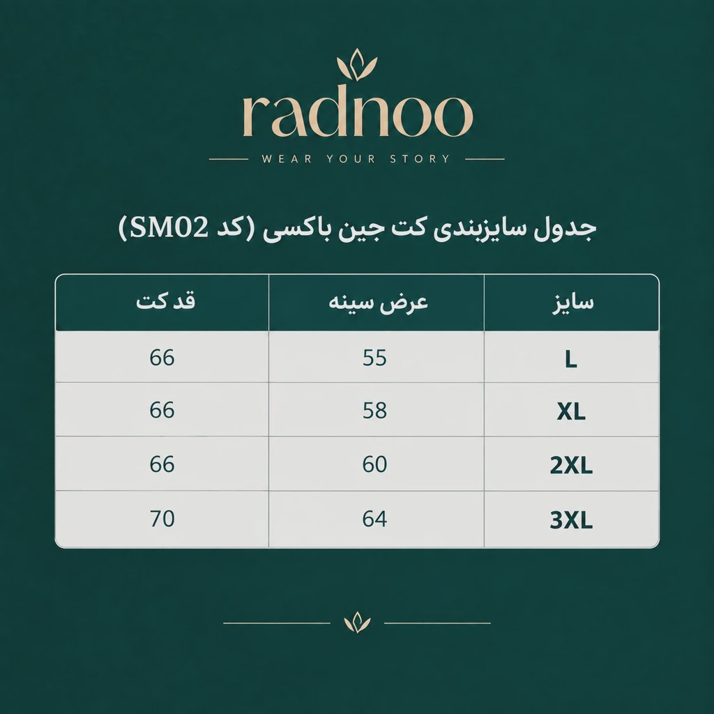 کت جین آبی یخی سیر کپ باکسی دوخت شرکتی radnoo کد SM02جدید