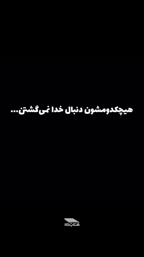 کتاب تولد در سرزمین مارادونا خاطرات سهیل اسعد
