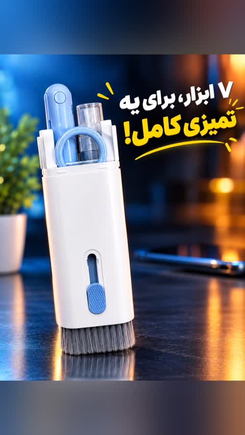 کیت تمیزکننده 7 کاره اورجینال مدل Multifunction - مناسب کیبورد، گوشی و ایرپاد