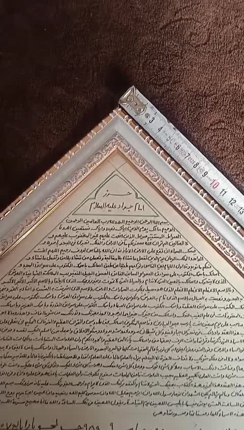 تابلو 35حرز کبیر امام جواد(ع) دست نوشته کتابت روی پوست آهو