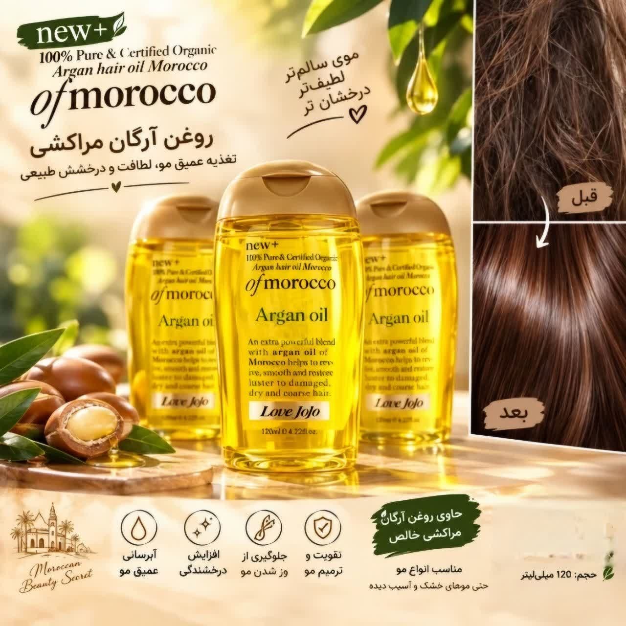 روغن آرگان لاو جوجو مناسب مو و ترک پا و پوست - آف گناوه 