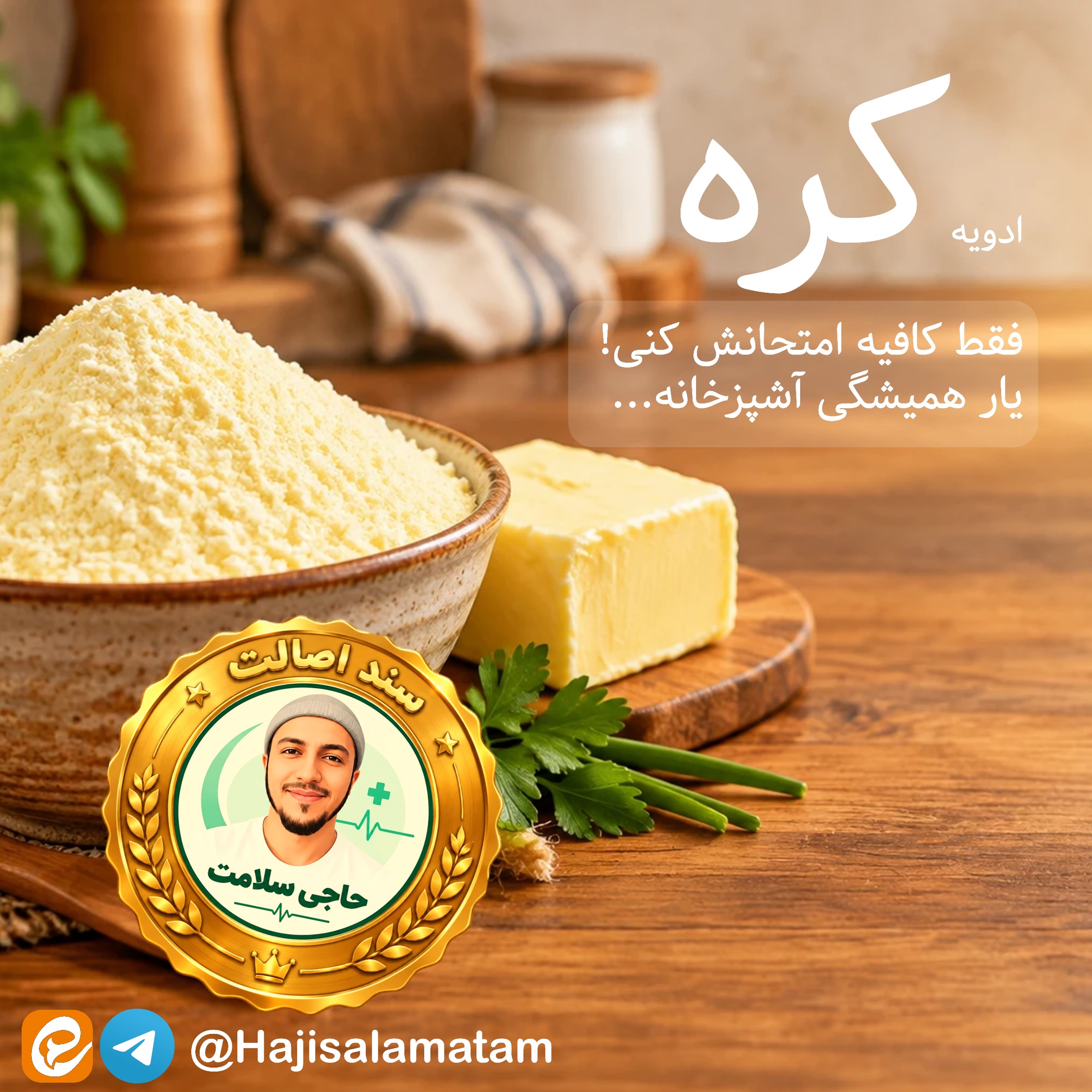 پودر کره خارجی/ بسته 120 گرمی