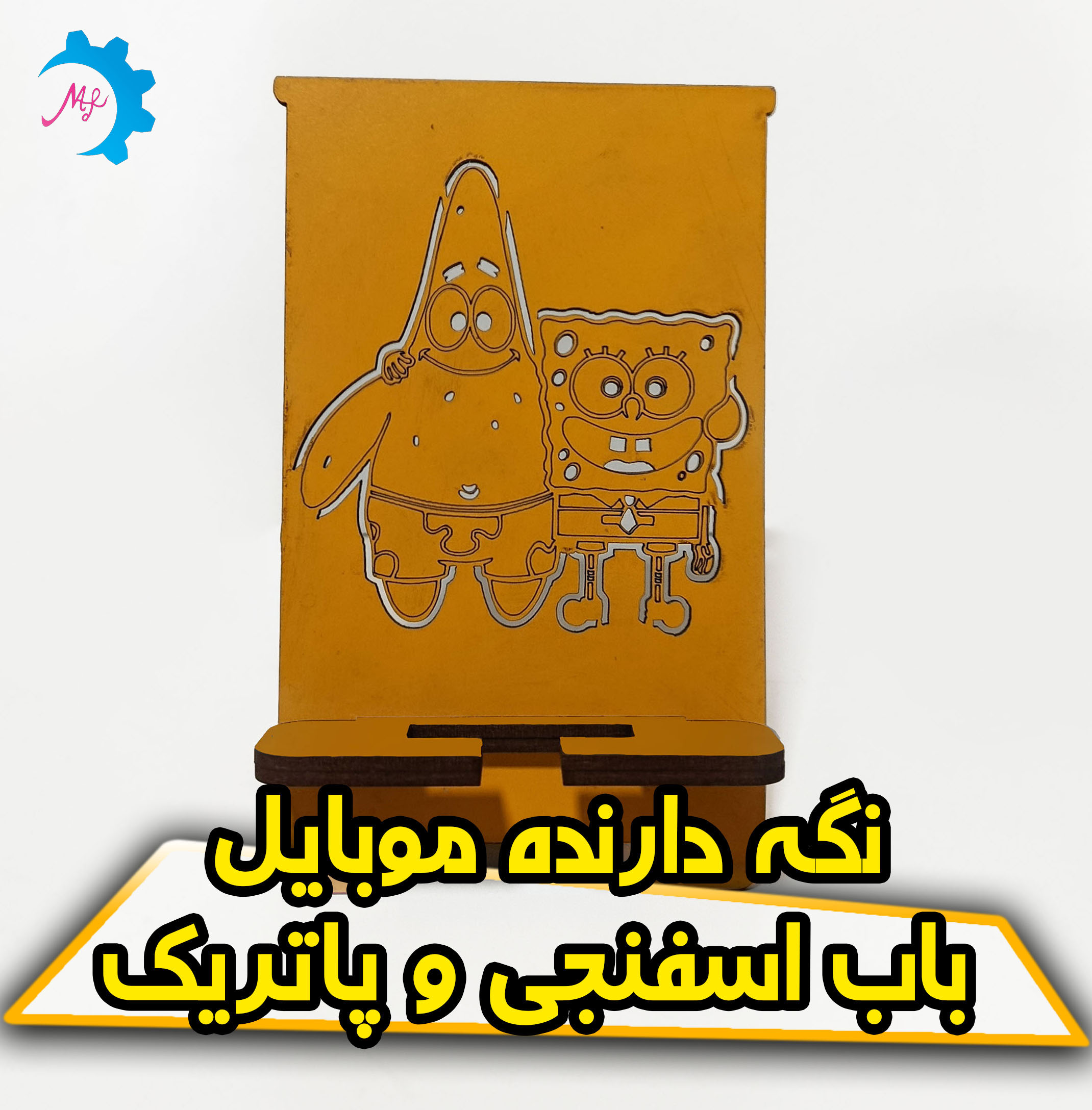 پایه نگهدارنده موبایل باب اسفنجی و پاتریک