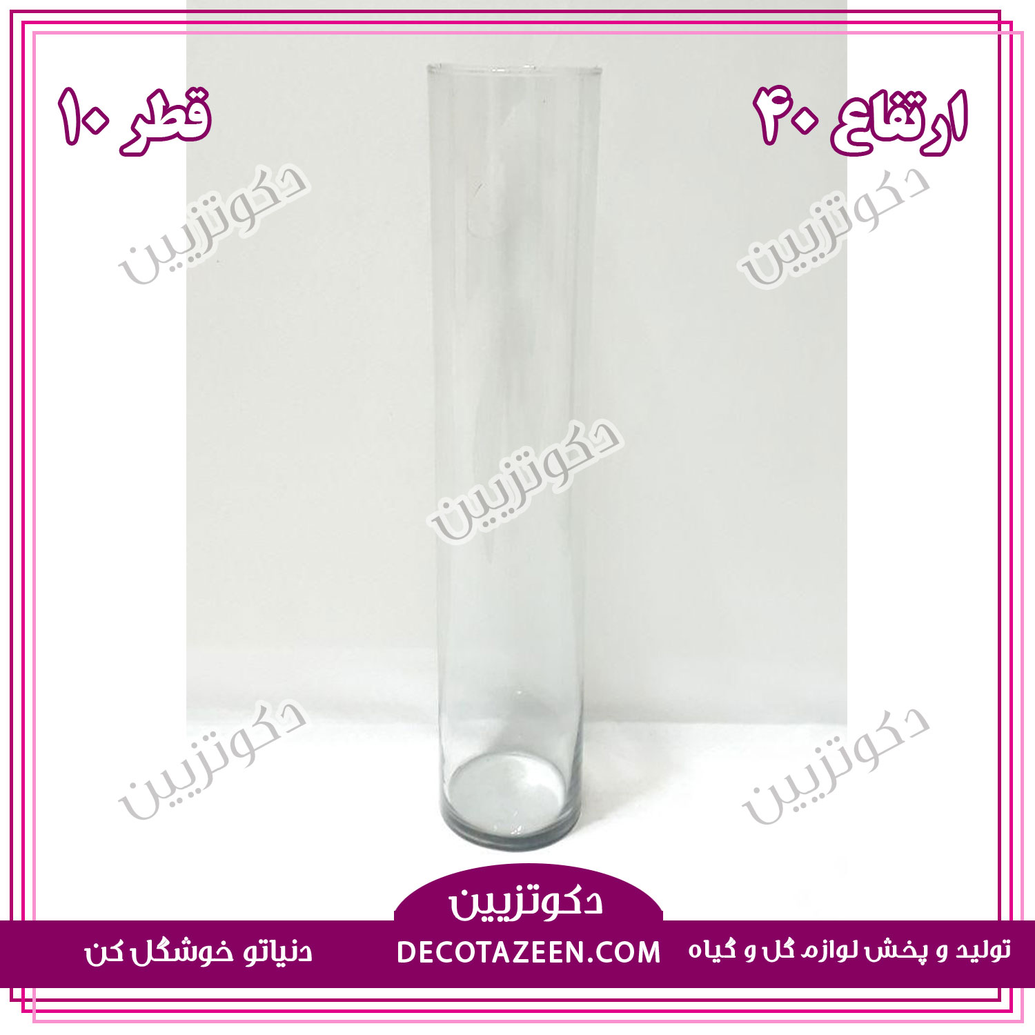 گلدان شیشه ای | استوانه شیشه ای دهانه 10 ارتفاع 40کارتن 9 تایی😍 خرید از کارخانه
