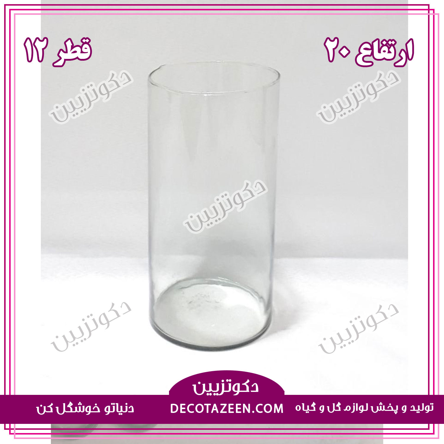گلدان شیشه ای | استوانه شیشه ای دهانه 12 ارتفاع 20 کارتن 12 تایی 😍 خرید از کارخانه