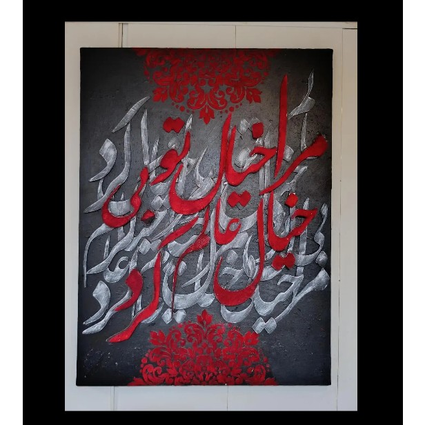 پتینه ی زیبای مرا خیال تو بی خیال عالم کرد 