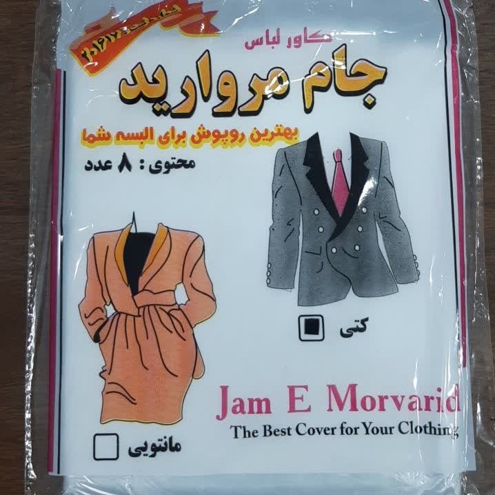کاور لباس 8 عددیجدید