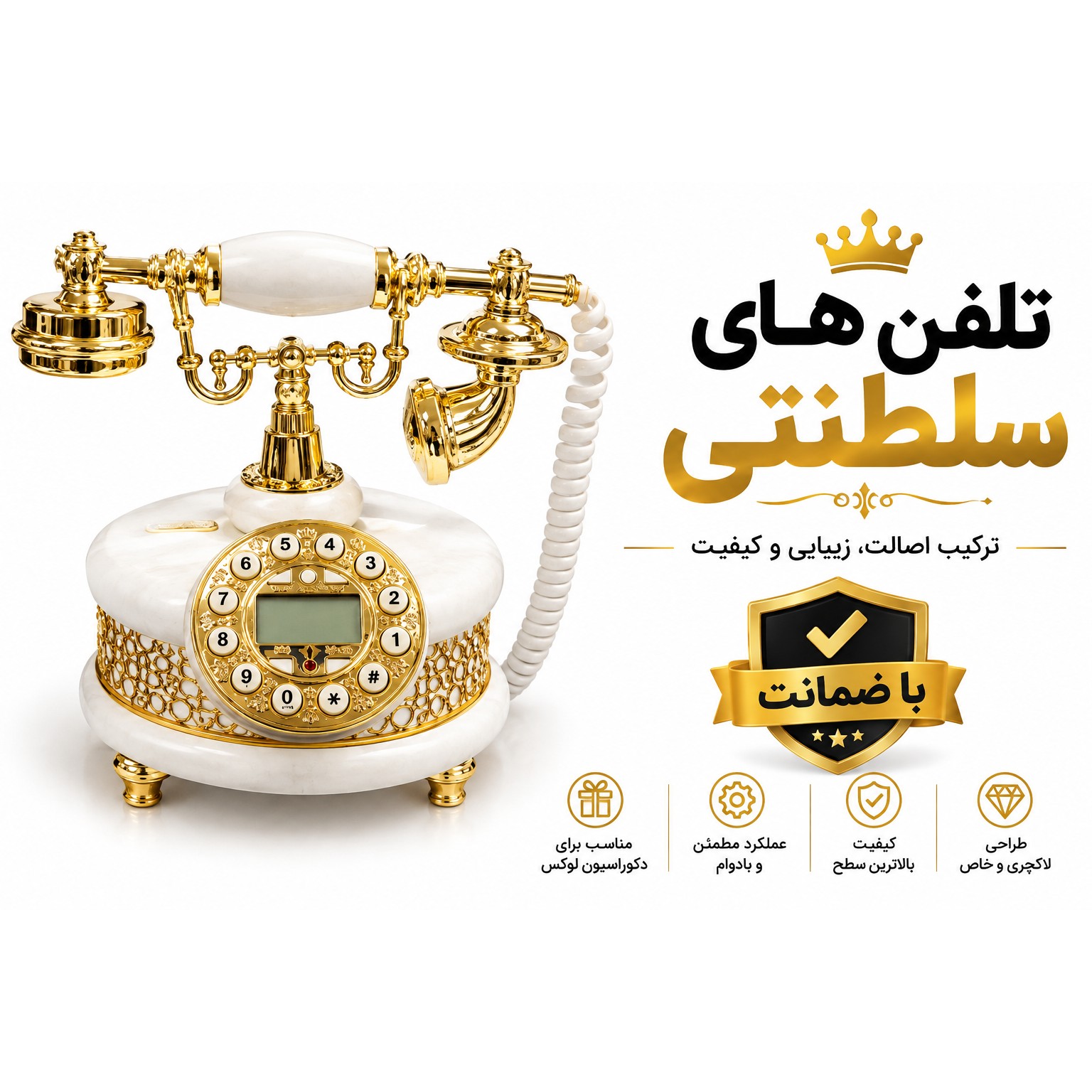 تلفن سلطنتی آرتمیس 1030