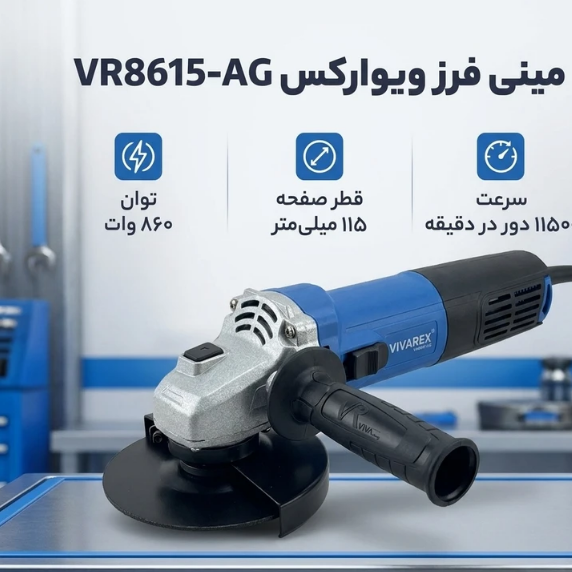 مینی فرز ویوارکس 860 وات همراه گارانتی یکساله شرکتی