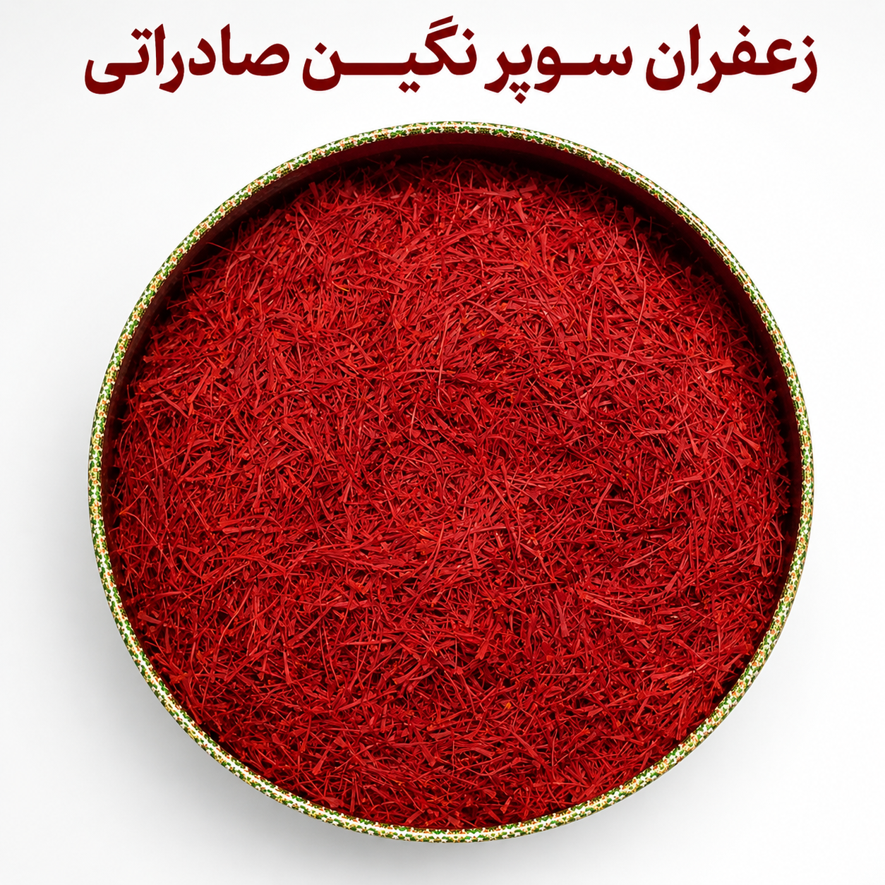 زعفران سوپر نگین صادراتی - امید زعفران