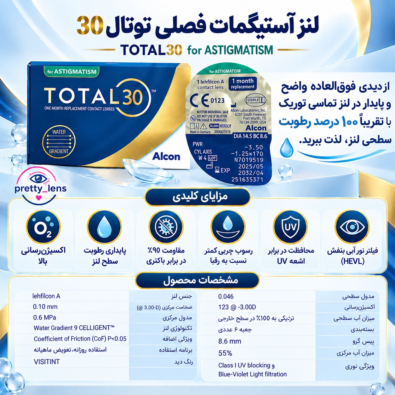 لنز طبی توریک (آستیگمات ) توتال 30