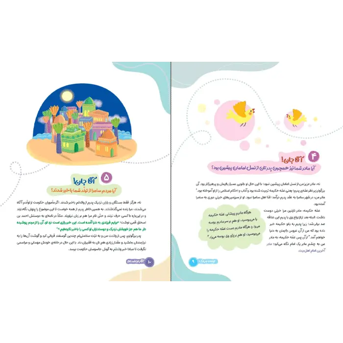کتاب آقا جان سلام