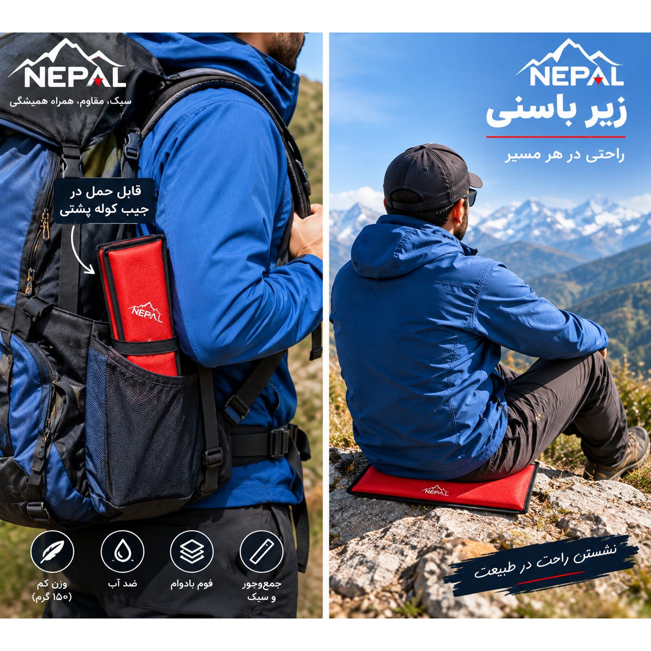 زیر باسنی، زیر نشیمن کوهنوردیجدید