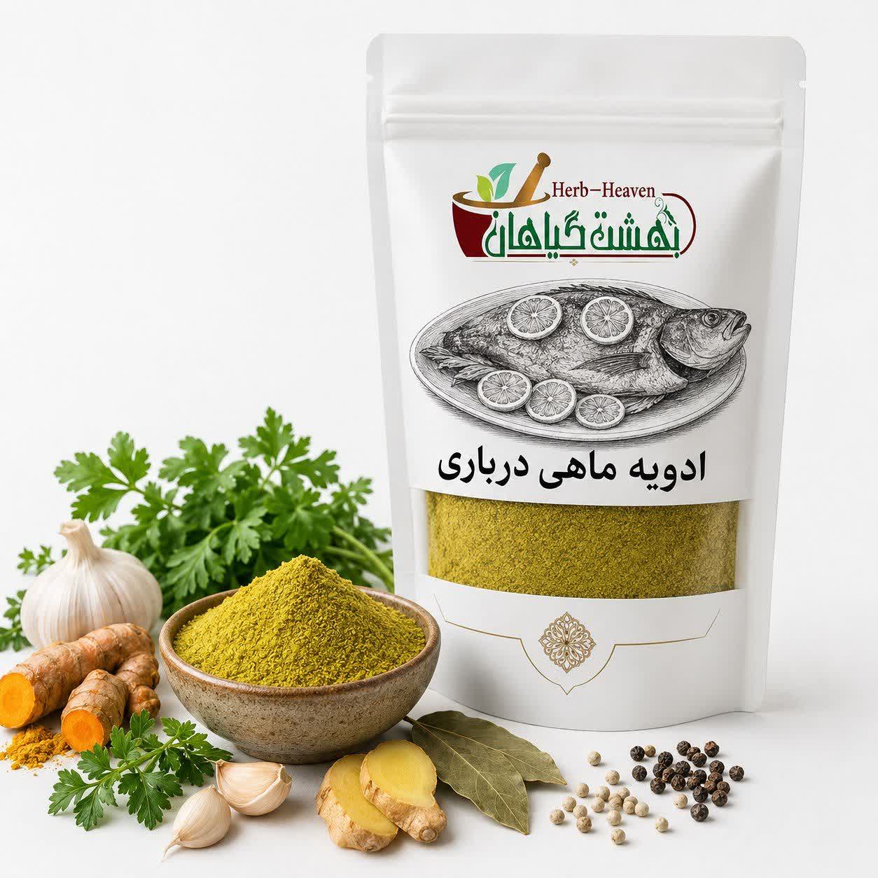 ادویه ماهی درباری عطاری بهشت گیاهان