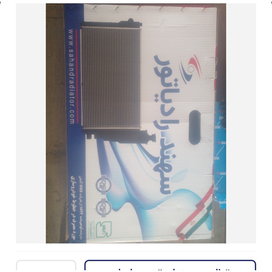 رادیاتور آب پژو 405 گرمسیری 2لول یخچالی