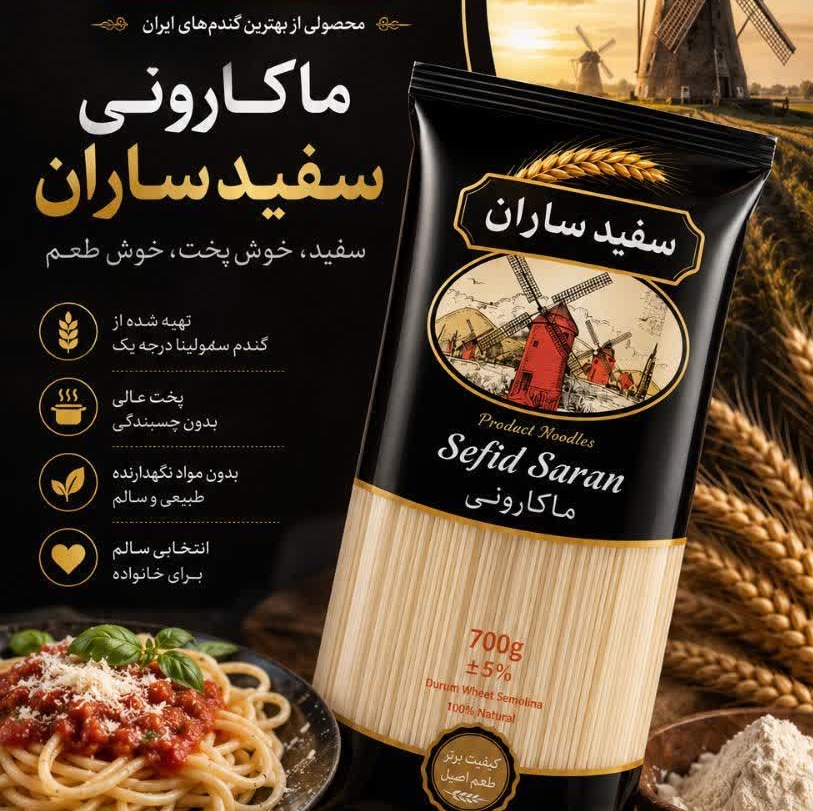ماکارونی سفید ساران (700 گرم)/ ، با هضمی بسیار آسان /کالابرگ