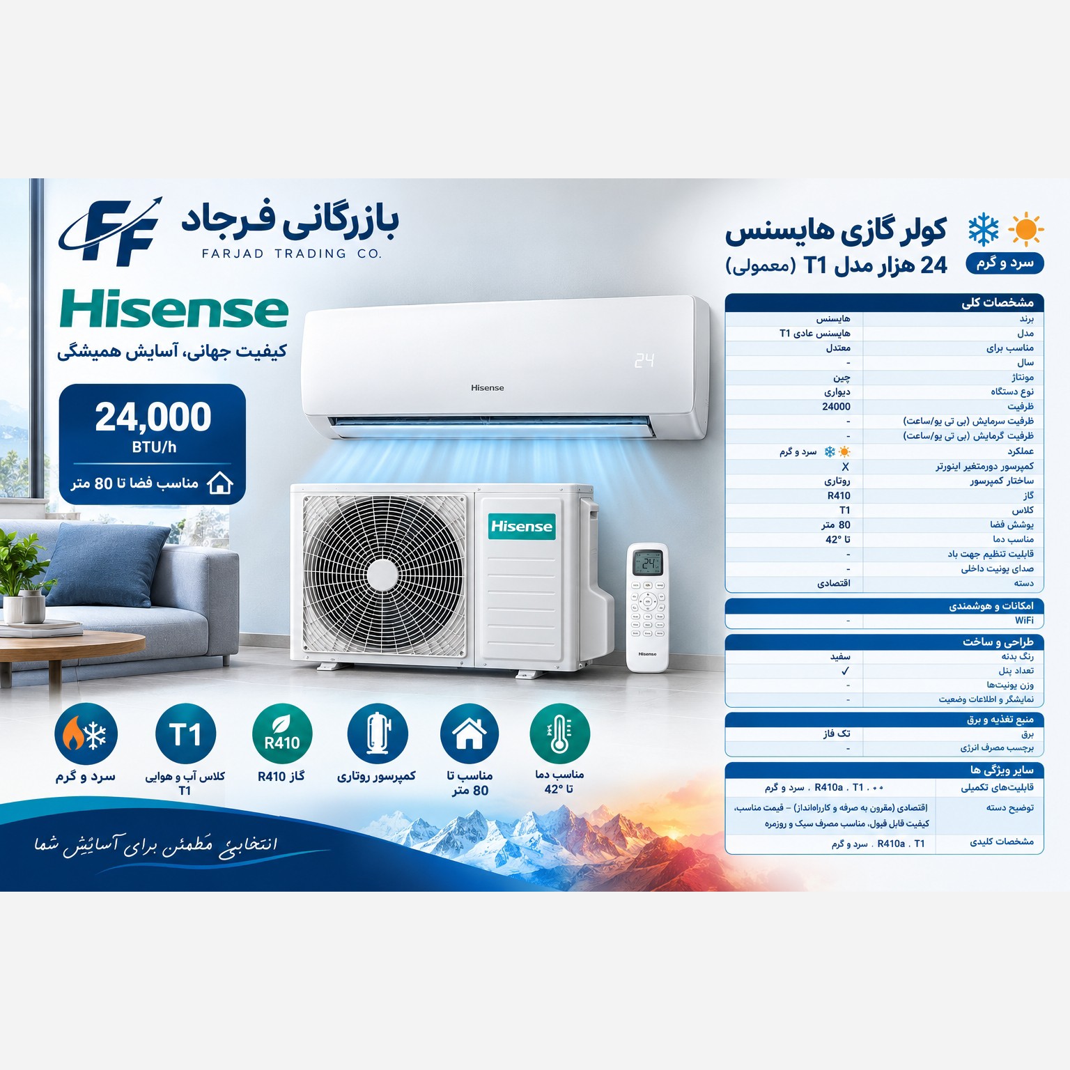 کولر گازی هایسنس 24 هزار سری HP دوکاره سری جدید(نازلترین قیمت موجودی در سراسر کشور)ارسال به عهده مشتری عزیز