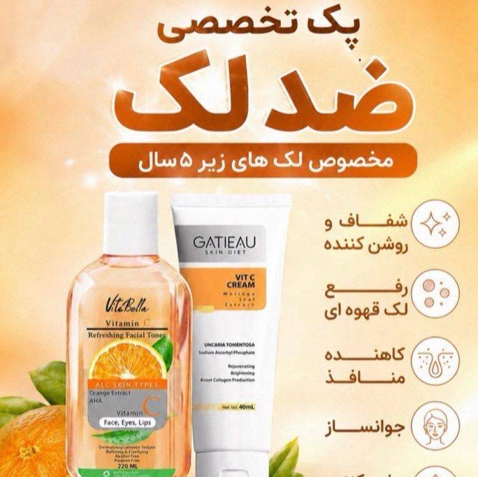 پک ضدلک تخصصی قوی و بدون بازگشت