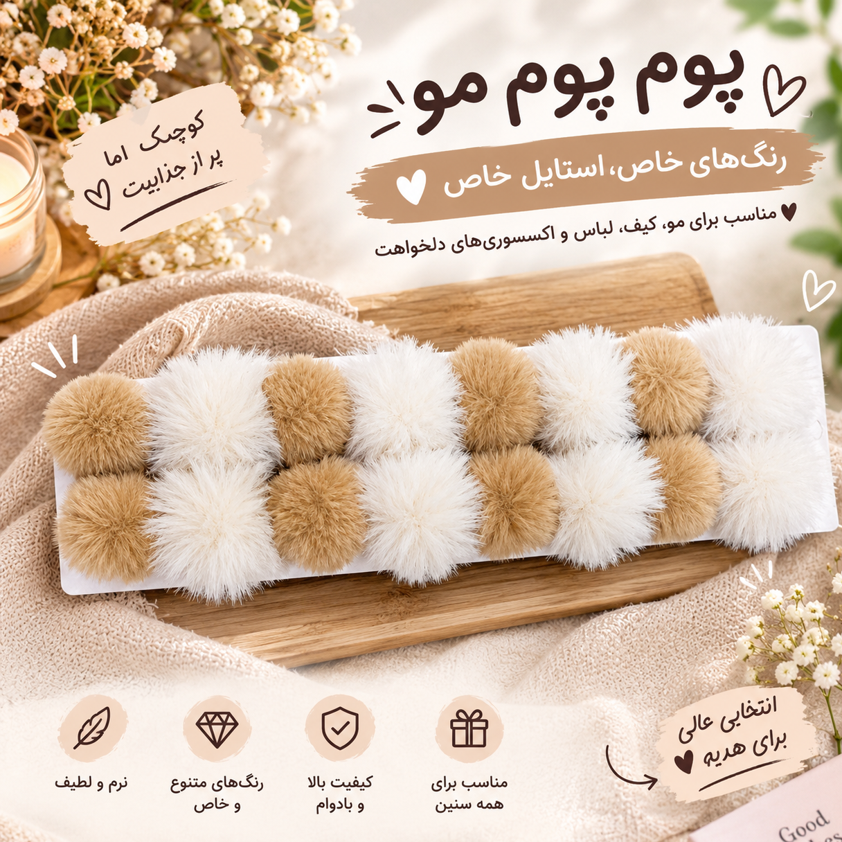 کش خز پوم پوم ساده 2