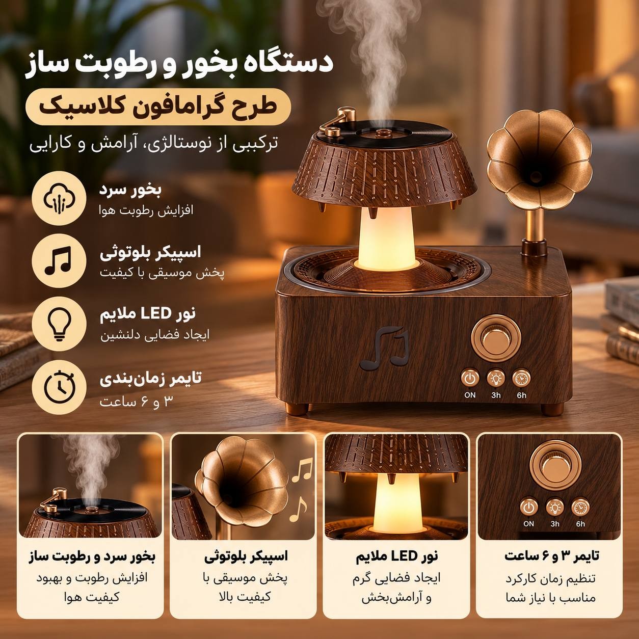 بخور سرد طرح گرامافون اورجینال (ارسال پس کرایه)