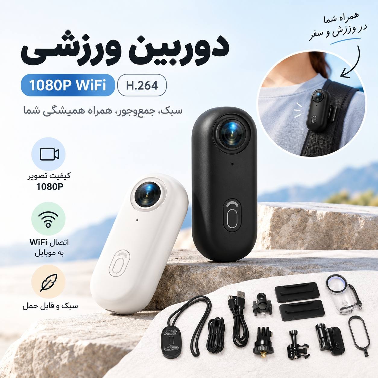دوربین ورزشی sports camera فول پک مدل H.264 کیفیت 1080