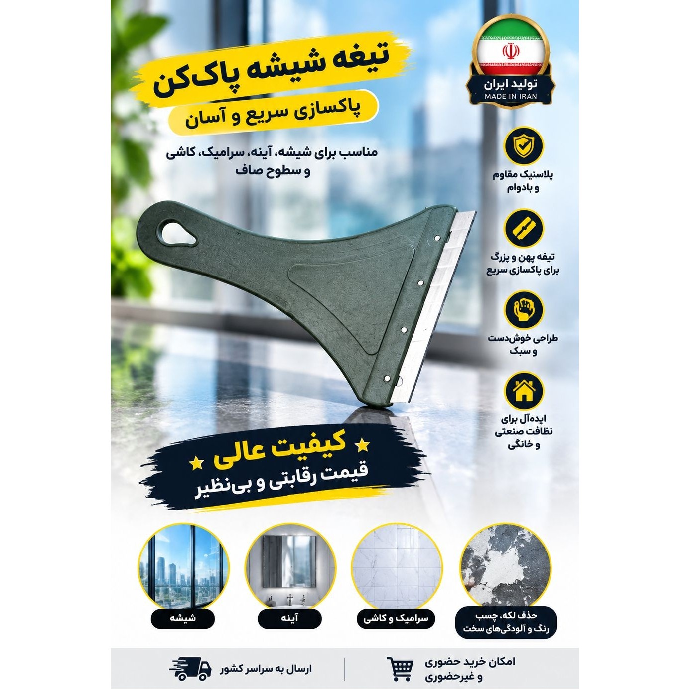 تیغ شیشه پاک کن بزرگ