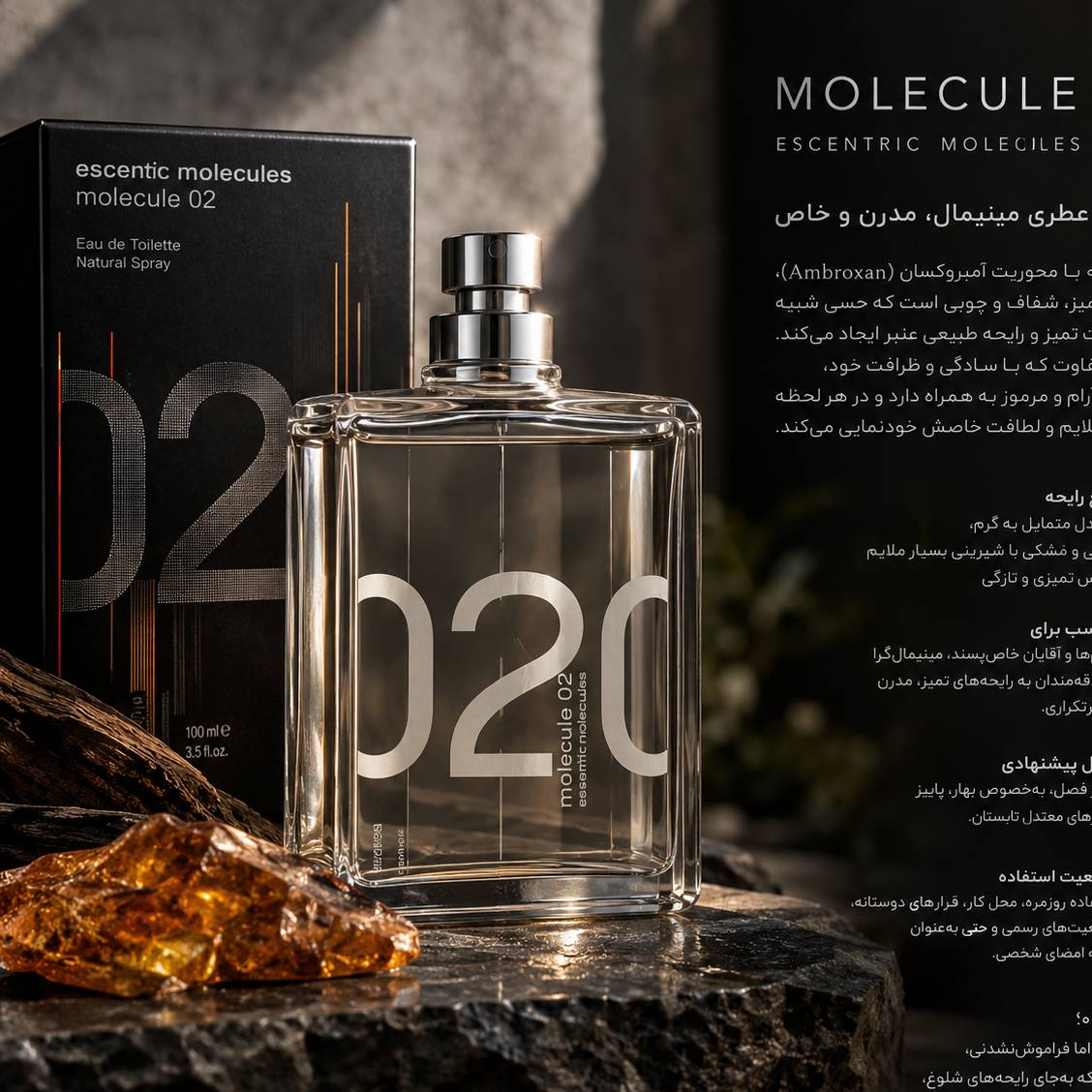عطر مولکول 02 (کف قیمت بازار)