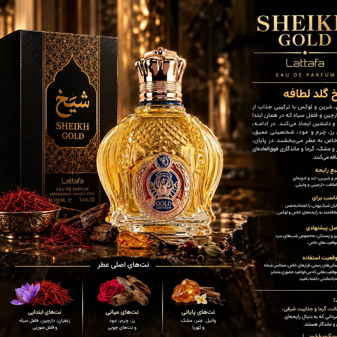 عطر شیخ گلد (کف قیمت بازار)