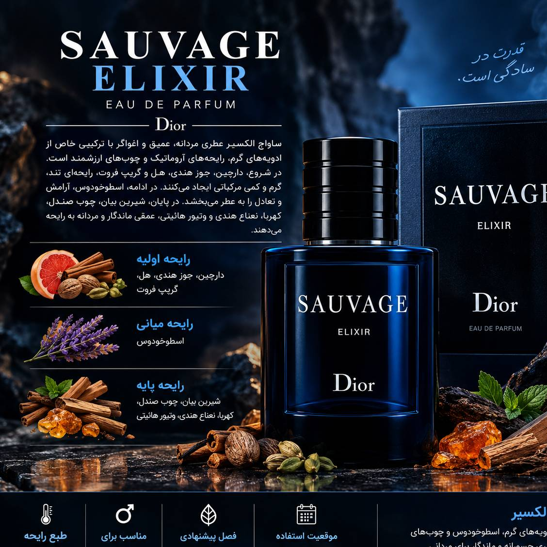 عطر دیور ساواج الکسیر (کف قیمت بازار)