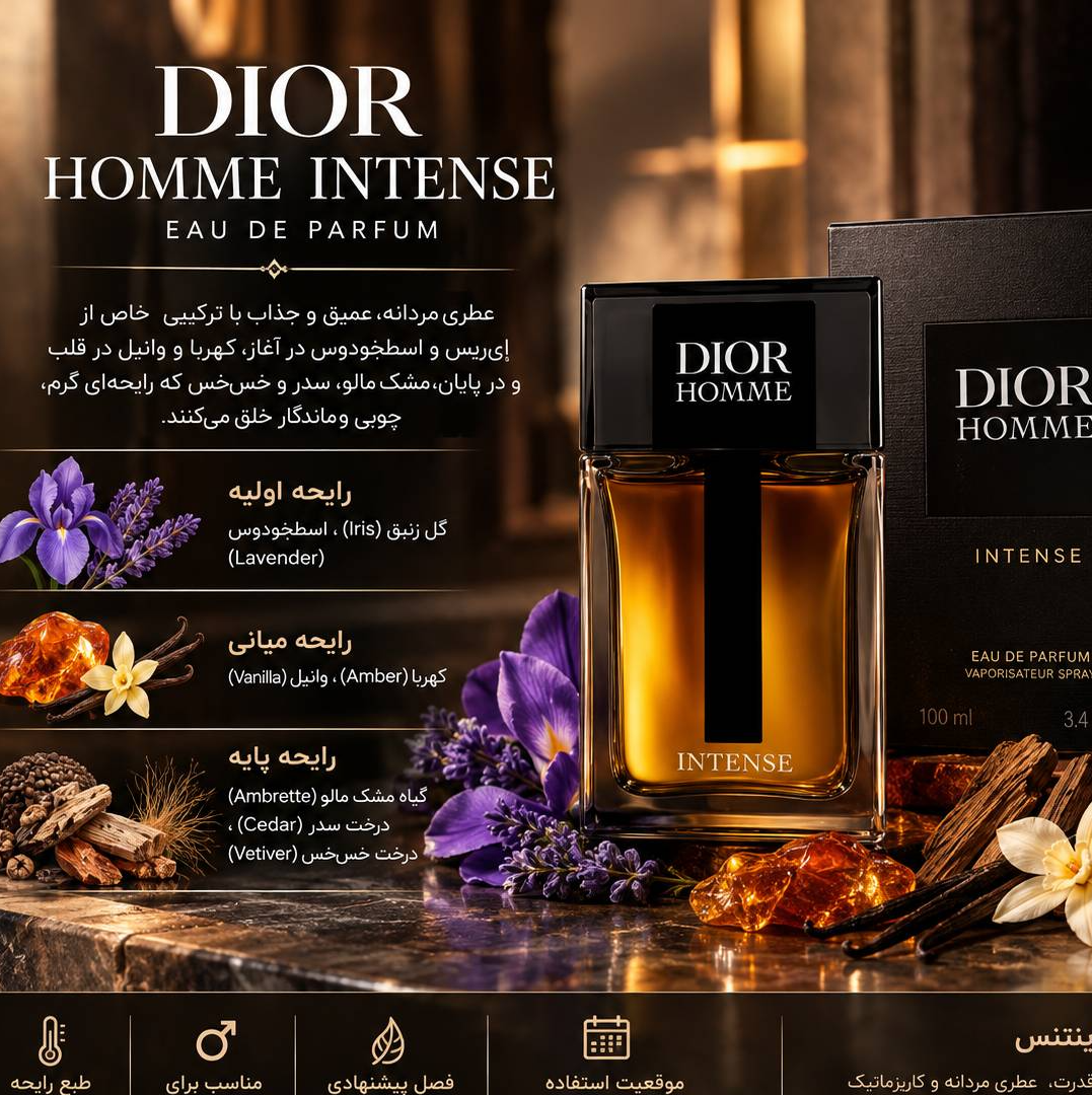 عطر دیور هوم اینتنس (کف قیمت بازار)