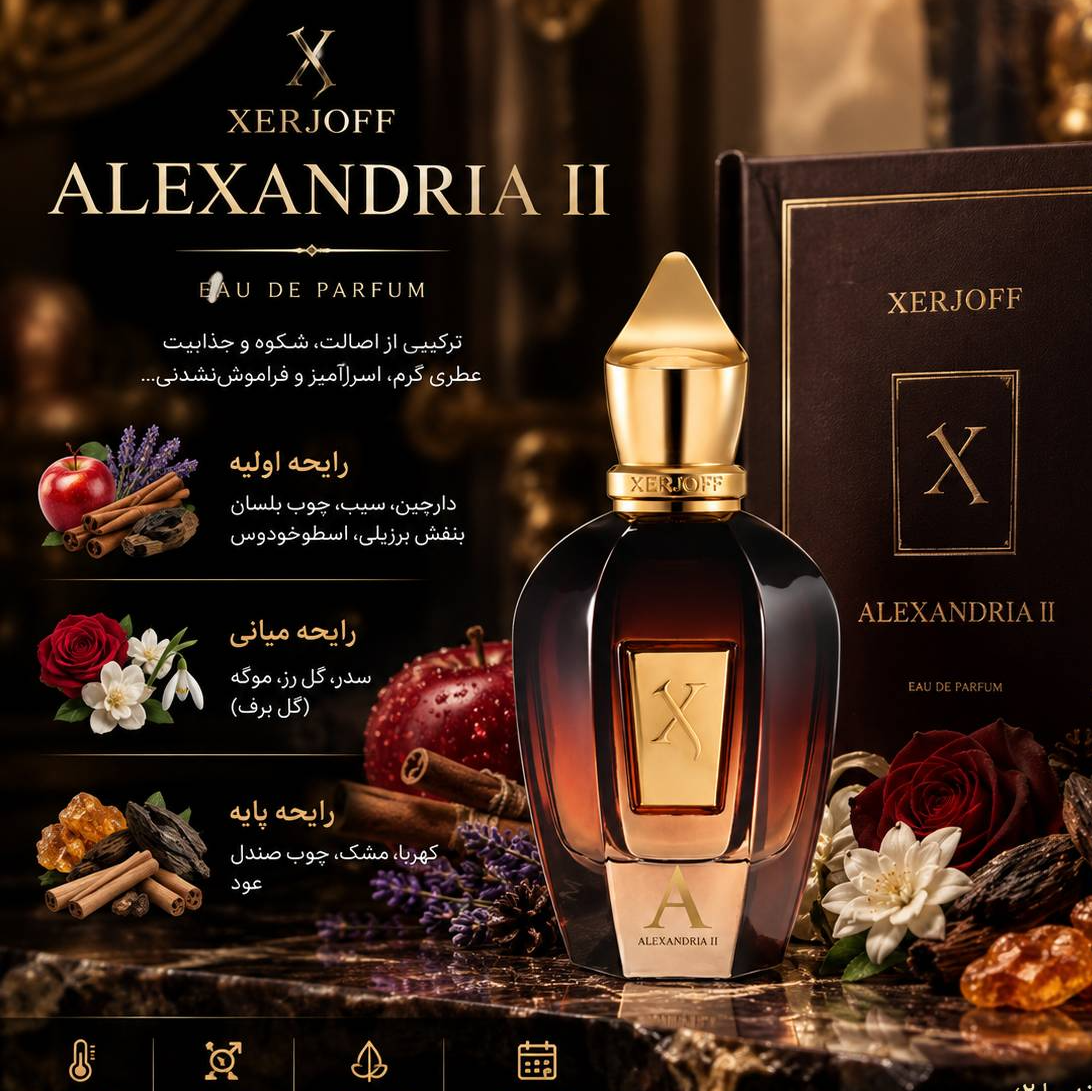 عطر زرجوف الکساندریا 2 (کف قیمت بازار)