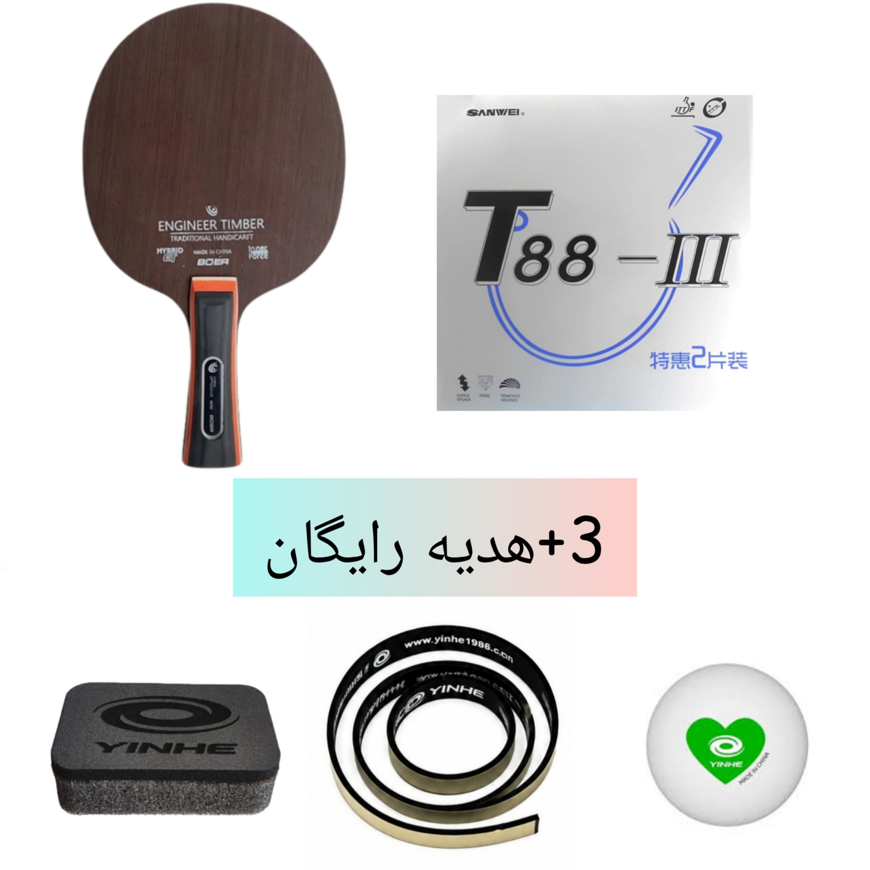 پک اقتصادی راکت پینگ پنگ چوب بوئر و رویه t88جفتی به همراه سه عدد هدیه