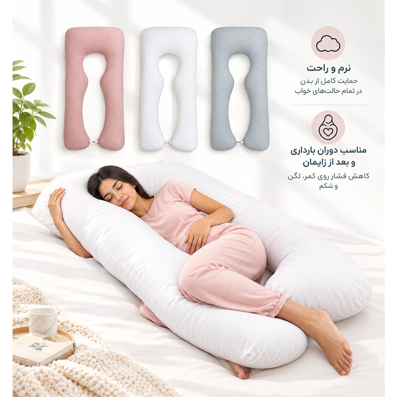 بالشت بارداریجدید
