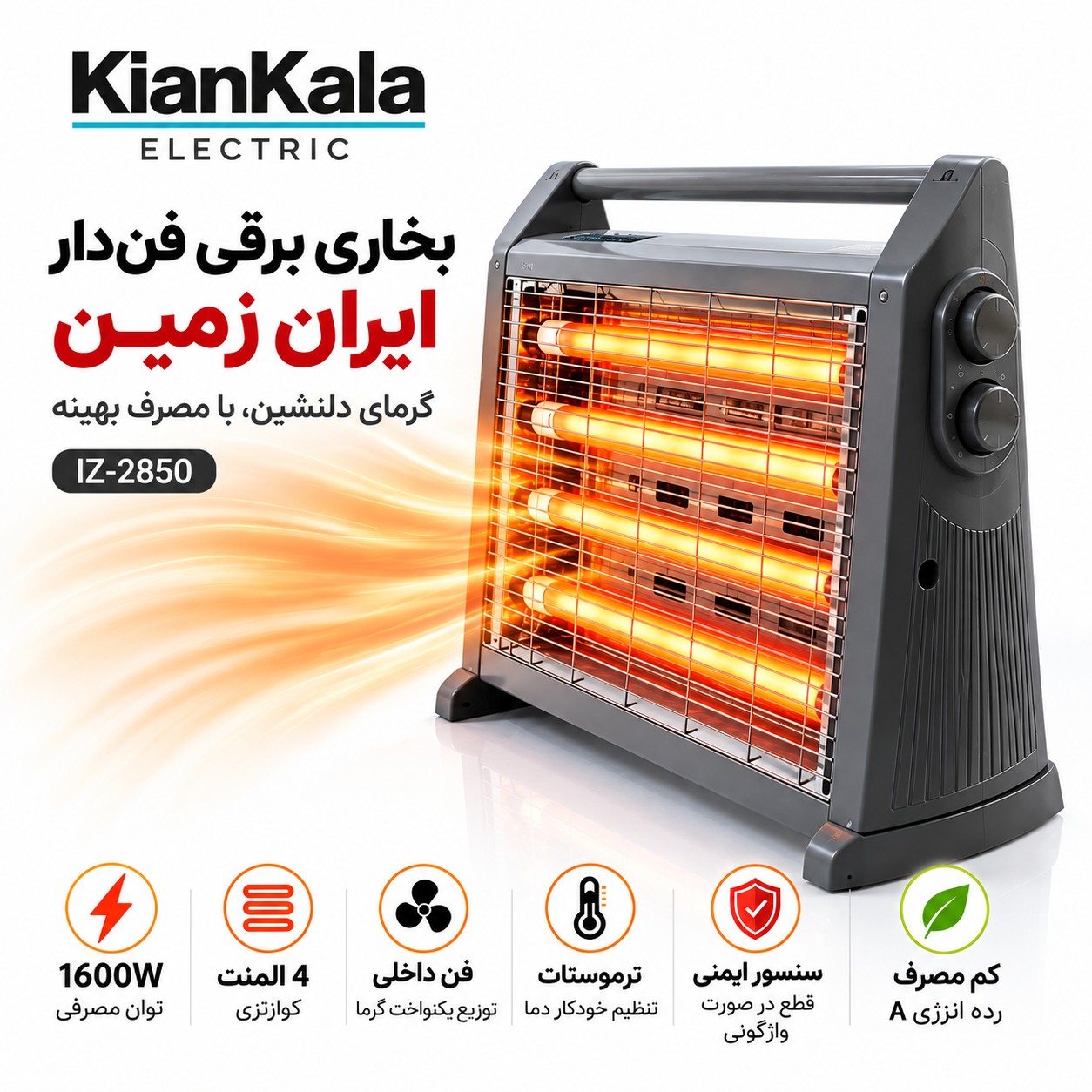 بخاری برقی ایران زمین IZ-2850 - (ارسال رایگان)