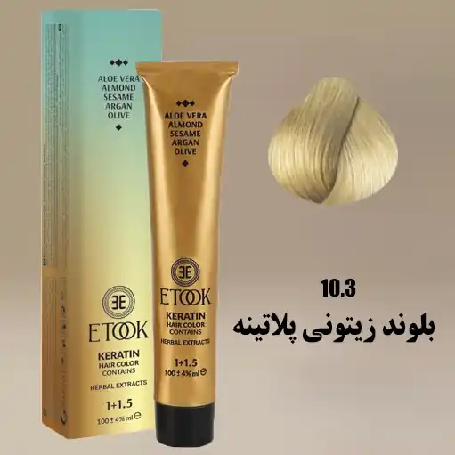 رنگ مو بلوند زیتونی پلاتینه 10.3 ایتوک حاوی کراتین
