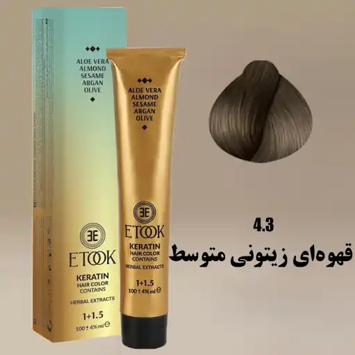 رنگ مو قهوه ای زیتونی متوسط 4.3 ایتوک حاوی کراتین