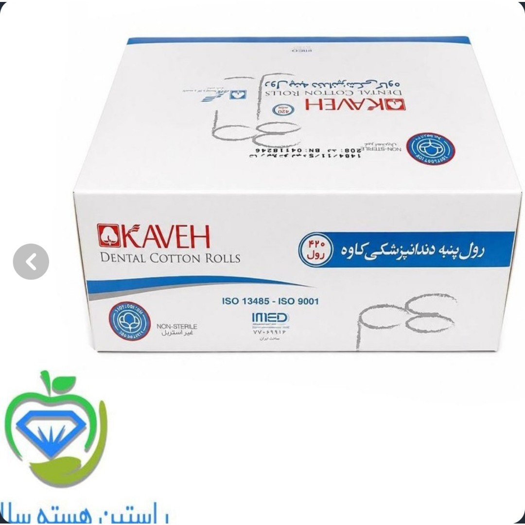 رول پنبه دندانپزشکی کاوه