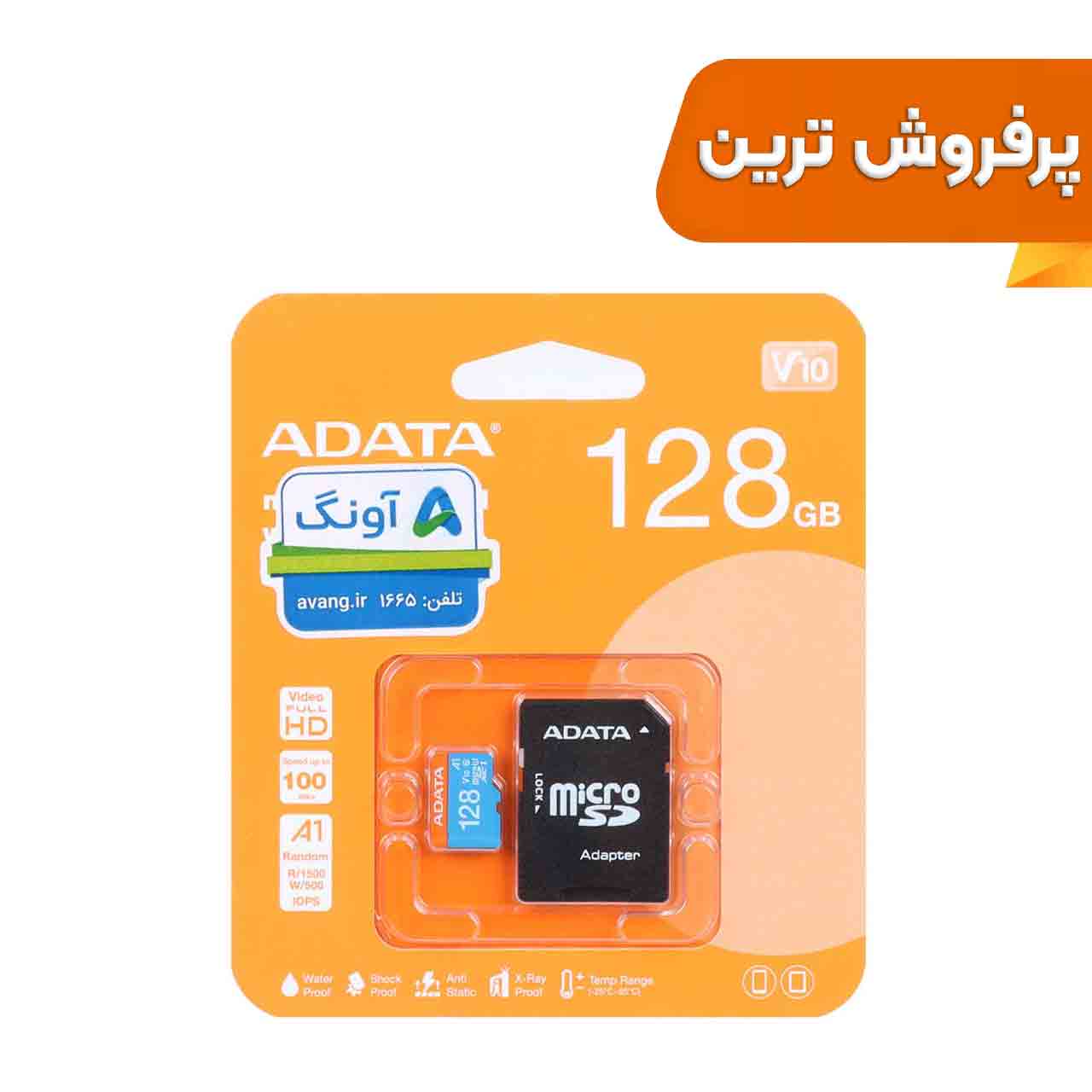 کارت حافظه ADATA MICROSDXC premier کلاس U1 استاندارد UHS-I ظرفیت 128GB (گارانتی پنج ساله آونگ)