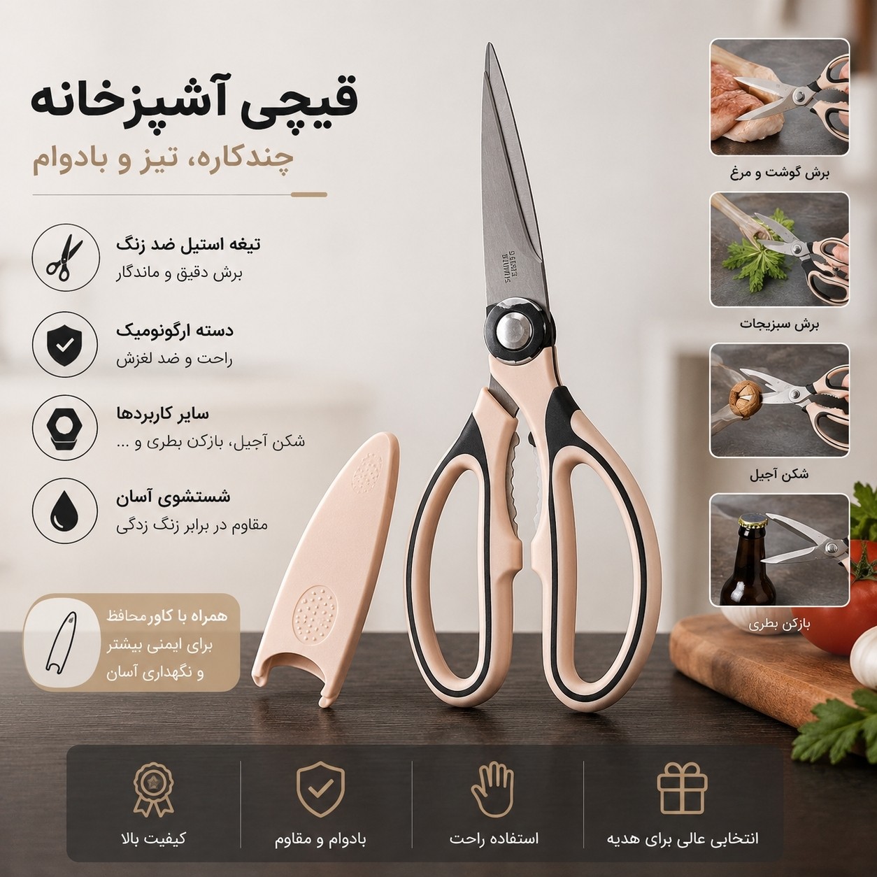 قیچی آشپزخانه مخصوص گوشت و مرغ