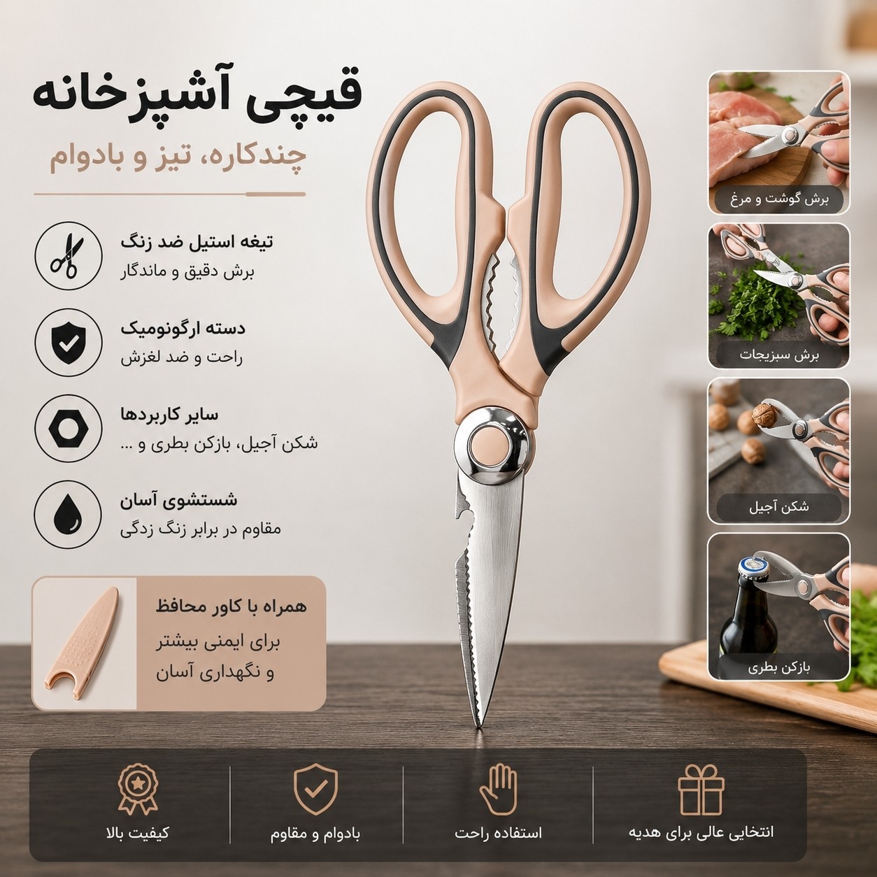 قیچی آشپزخانه مخصوص گوشت و مرغ