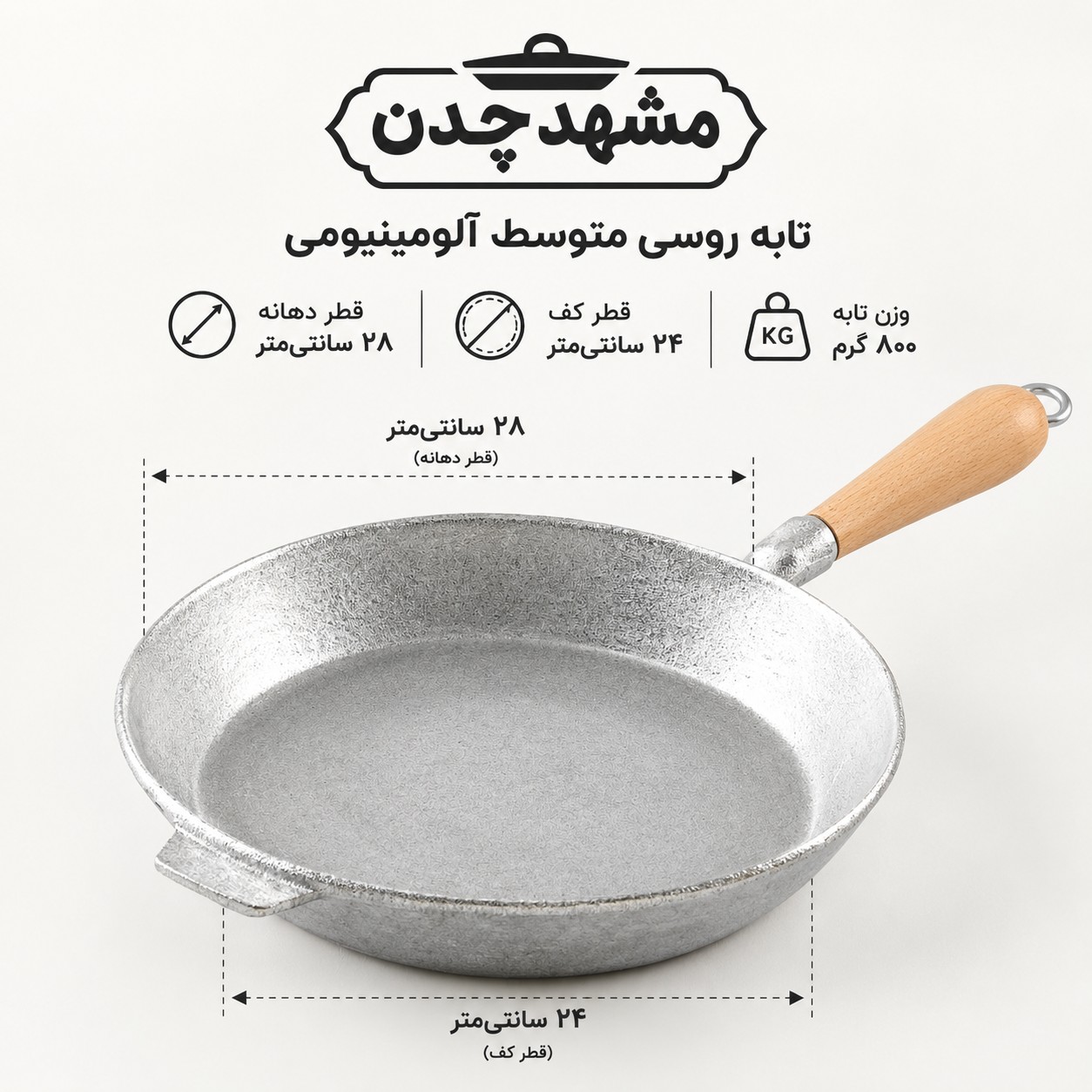 تابه روسی ، سایز متوسط، تابه تک دسته،تابه دسته چوبی،ماهیتابه