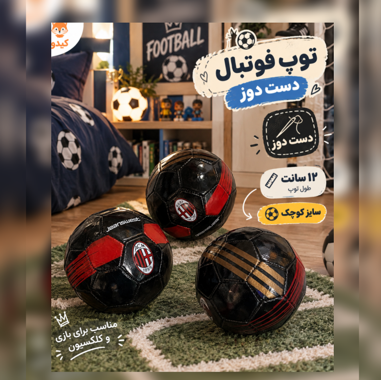 توپ چهل تیکه دست دوز سایز کوچک 