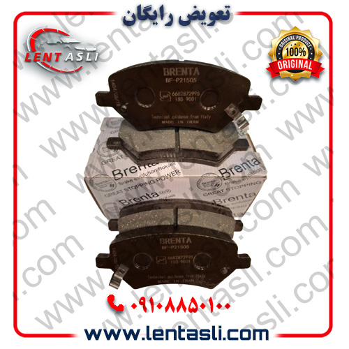 لنت ترمز جلو چری آریزو 5 (معمولی و توربو) سال 1399 – 1395 برند برنتا (Brenta) اصلی صادراتی سری کربن سرامیکی گرید A ارسال