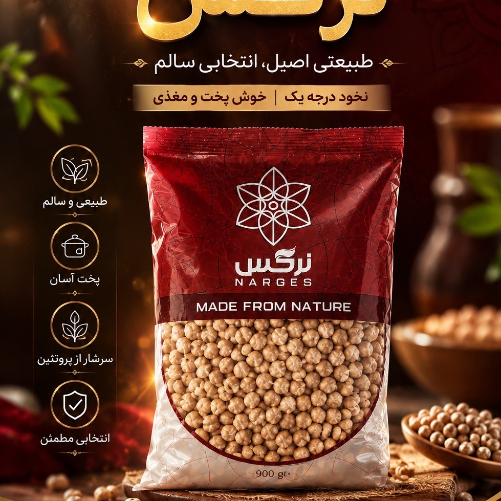 نخود بسته بندی سلفون برند نرگس کارتن 12عددی