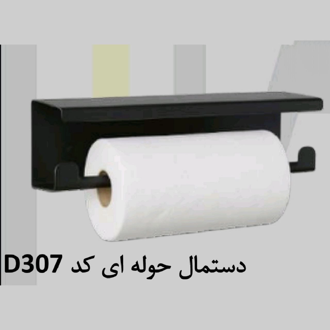 شلف دستمال فلزی پیک peak رنگ مشکی کوره ای کد D307 (پس کرایه)