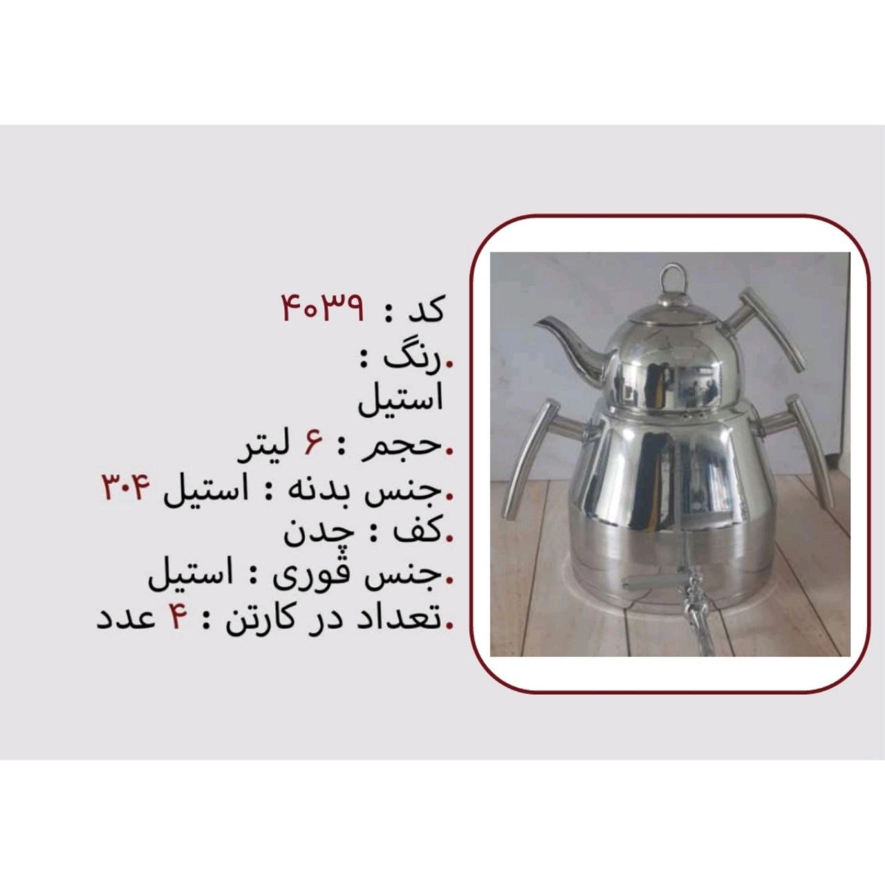 کتری قوری نزاز NEZAZ سایه 6 لیتری کف چدن کد 4039 (پس کرایه)