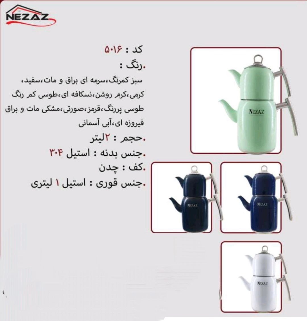 کتری قوری نزاز NEZAZ تمام استیل 2 لیتری رنگ پاستیلی کف چدن کد 5016 (پس کرایه)